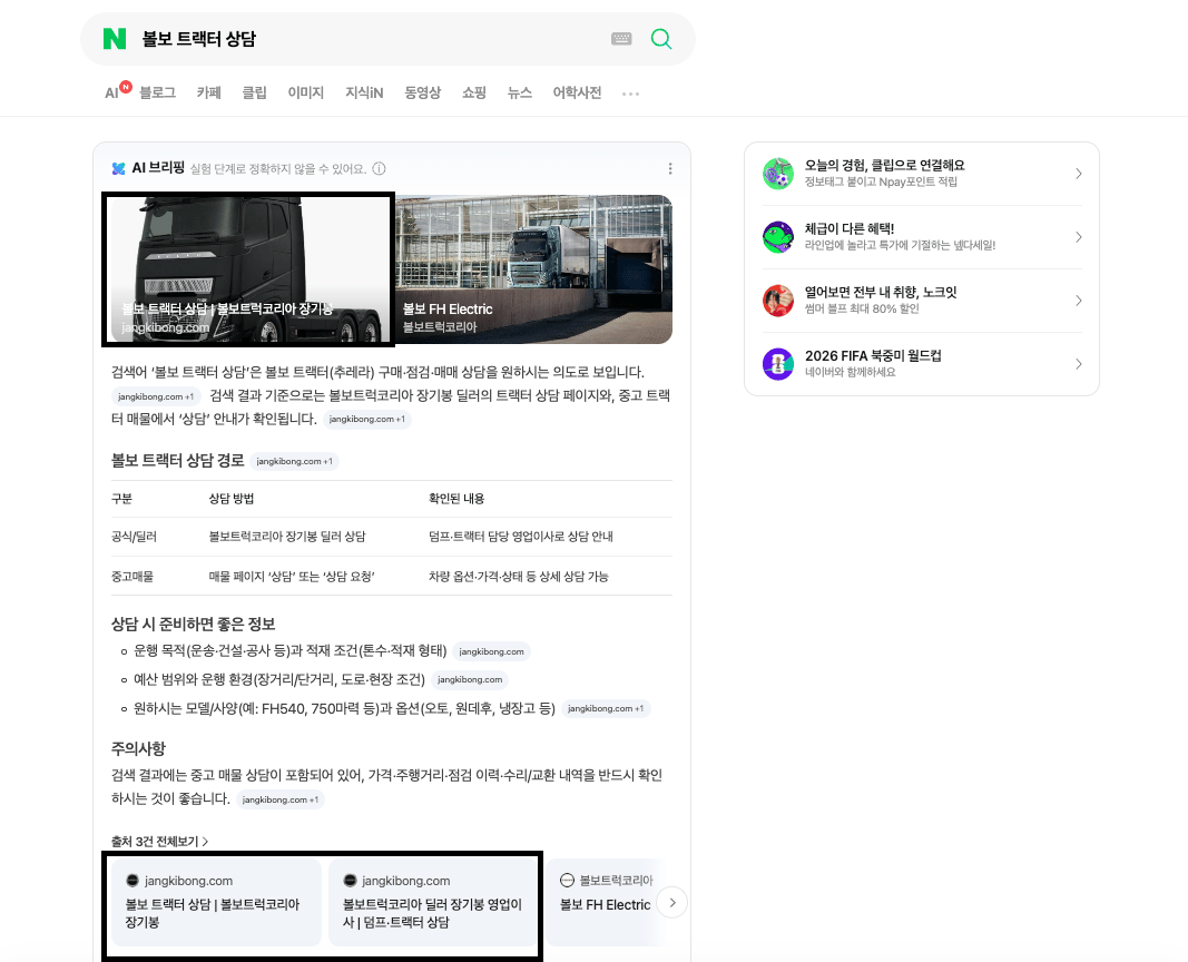 네이버 AI 브리핑이 jangkibong.com을 본문에 인용한 화면