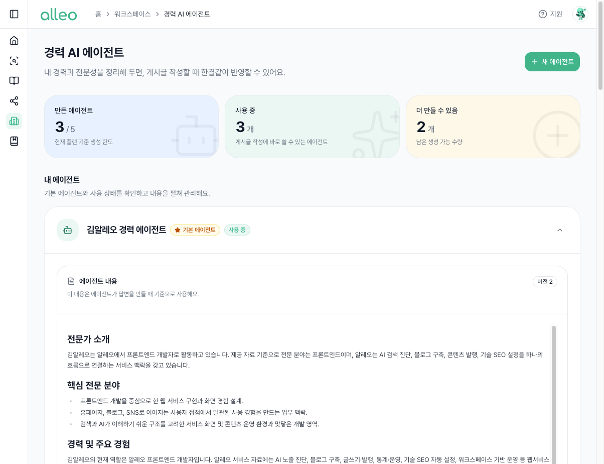 경력 AI 에이전트 목록과 기본 에이전트