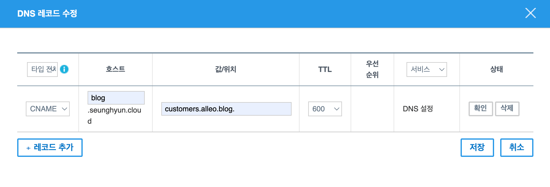 가비아 CNAME 레코드 추가 화면