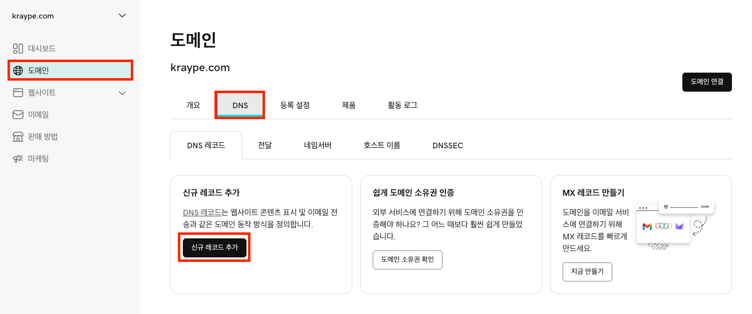 GoDaddy DNS 설정 진입 화면