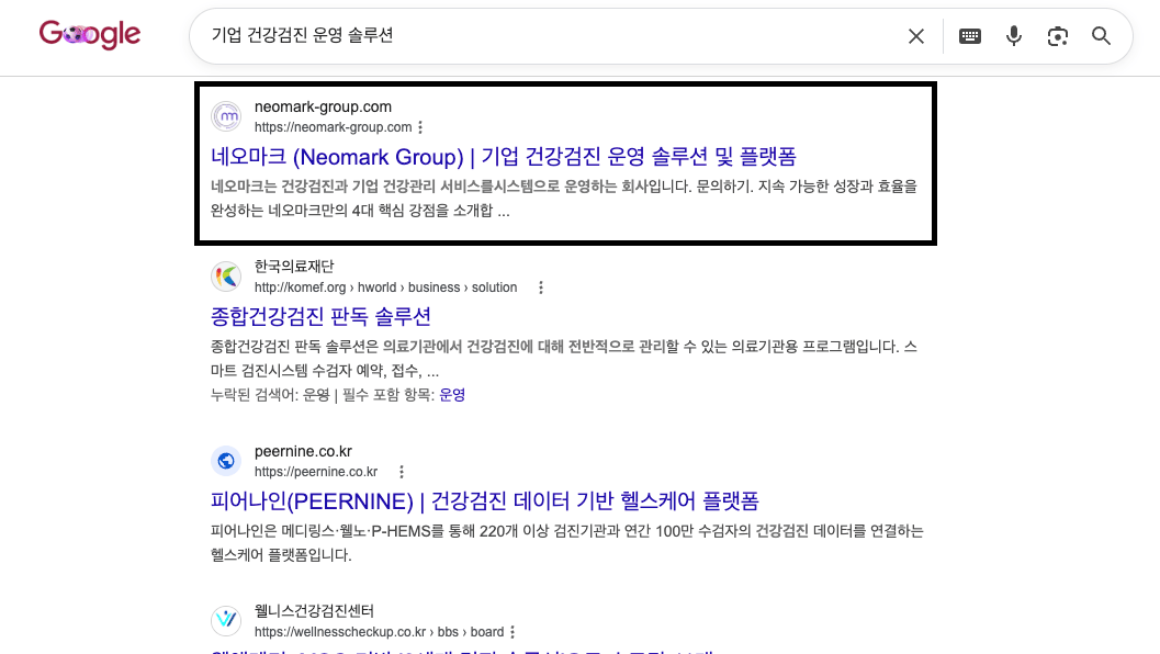 네오마크 Google 검색 노출 2
