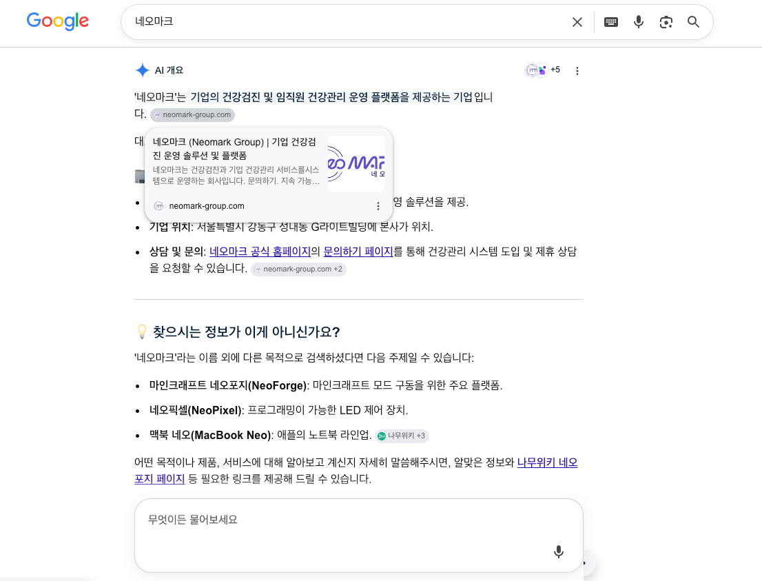 네오마크 Google 검색 노출 3