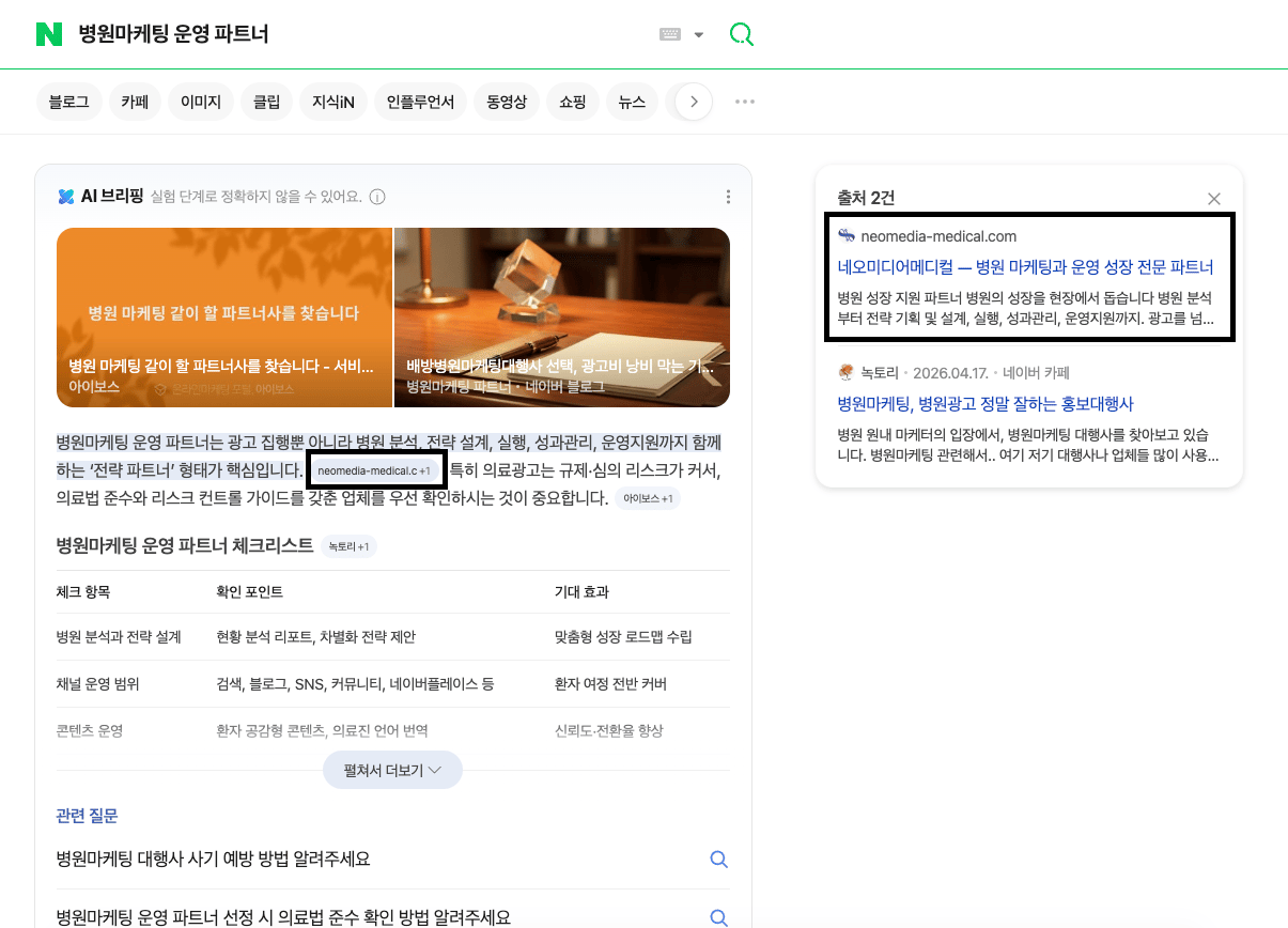 네오미디어메디컬 Google 검색 노출 화면 1