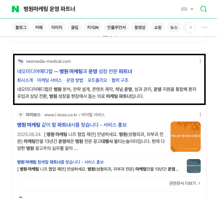 네오미디어메디컬 Google 검색 노출 2